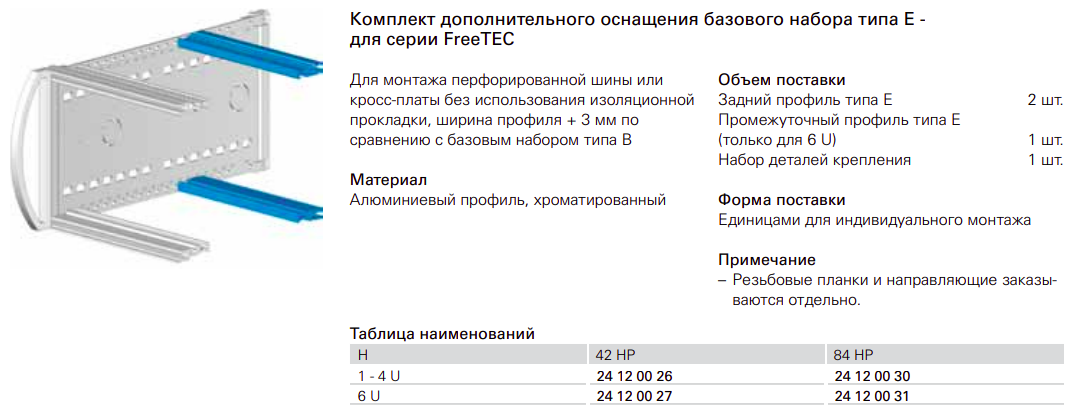 Комплектующие FreeTEC