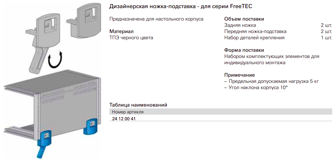 Комплектующие FreeTEC